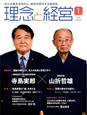2022年8月5日　栃木県経済同友会広報誌[同友]に掲載されました
